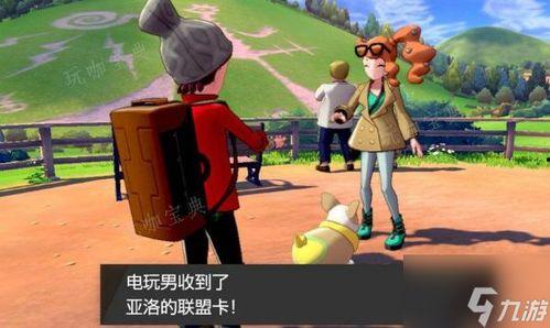 口袋剑盾最新爆料,神秘角色登场,战斗系统革新揭秘! 第3张 口袋剑盾最新爆料,神秘角色登场,战斗系统革新揭秘! 第3张