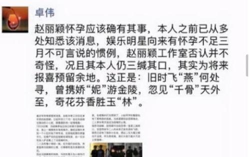赵丽颖被卓伟爆料视频,真相究竟如何? 第3张 赵丽颖被卓伟爆料视频,真相究竟如何? 第3张