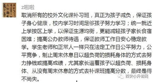 西安教育爆料最新消息,揭秘校园热点事件背后的真相