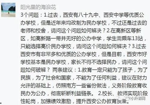 西安教育爆料最新消息,揭秘校园热点事件背后的真相 第2张 西安教育爆料最新消息,揭秘校园热点事件背后的真相 第2张
