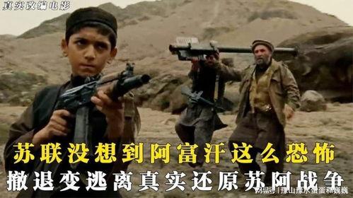 入侵阿富汗在线观看  第2张