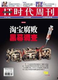 时代周刊爆料最新消息,揭秘最新全球热点事件内幕 第2张 时代周刊爆料最新消息,揭秘最新全球热点事件内幕 第2张