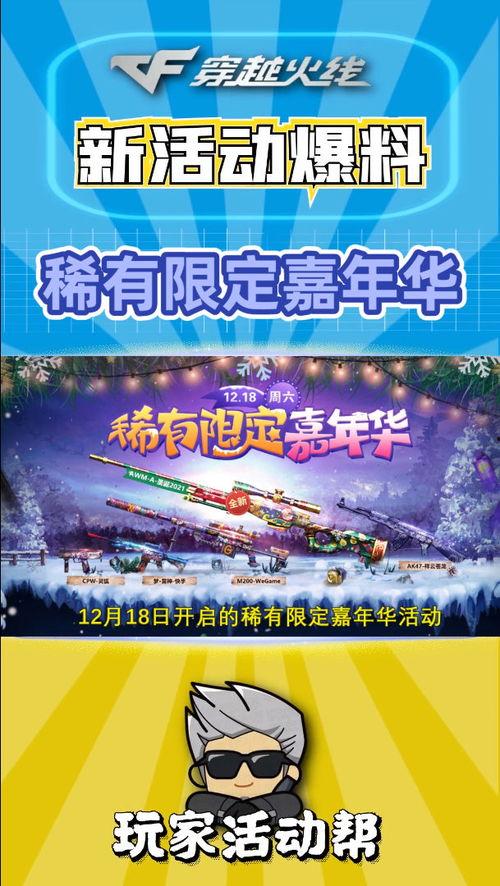 火线嘉年华爆料视频,全新内容大揭秘，精彩亮点抢先看！
