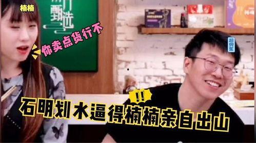 石明卖货爆料事件视频,揭秘网红带货背后的真相