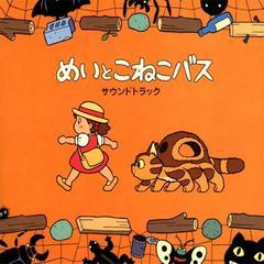 梅与小猫巴士在线观看,奇幻之旅在线观看,探索无尽冒险 第2张 梅与小猫巴士在线观看,奇幻之旅在线观看,探索无尽冒险 第2张