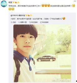 易烊千玺今日爆料微博,揭秘娱乐圈幕后真相,独家爆料引热议 第2张 易烊千玺今日爆料微博,揭秘娱乐圈幕后真相,独家爆料引热议 第2张