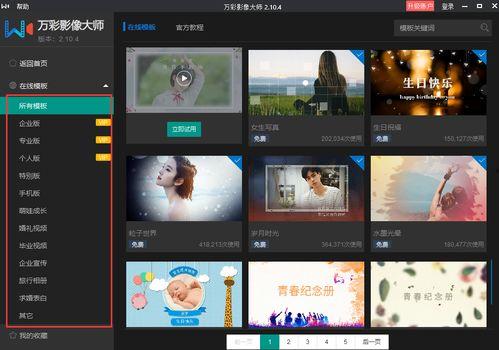 独家爆料视频模板下载,揭秘视频模板背后的制作秘密与下载攻略 第2张 独家爆料视频模板下载,揭秘视频模板背后的制作秘密与下载攻略 第2张