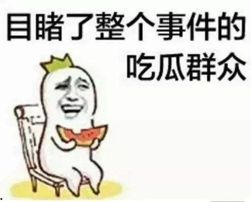 娱乐吃瓜酱不要早谈  第2张