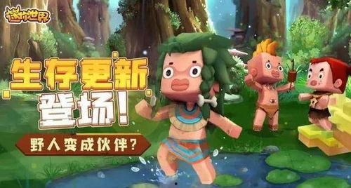 迷你世界最新细节爆料,探索未知领域，畅享奇幻冒险