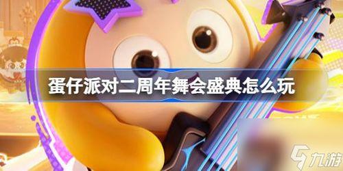 蛋仔最新爆料染色,染色系统革新，打造个性化游戏体验  第3张