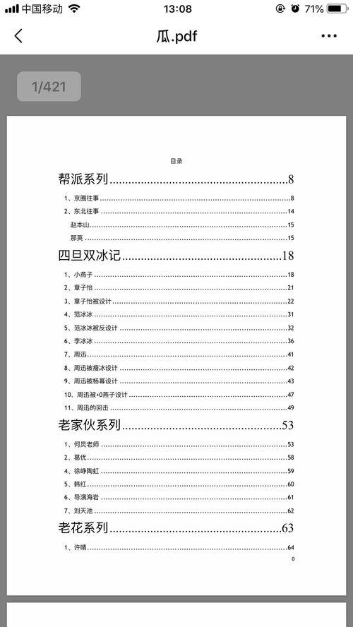 吃瓜文件421页免费阅读,421页独家内容大揭秘 第1张 吃瓜文件421页免费阅读,421页独家内容大揭秘 第1张