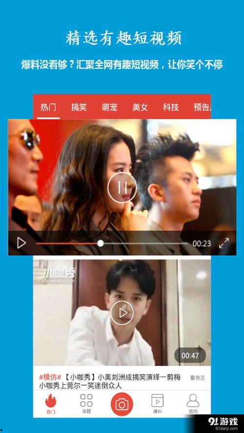 爆料短视频软件下载,热门应用背后的真相  第2张