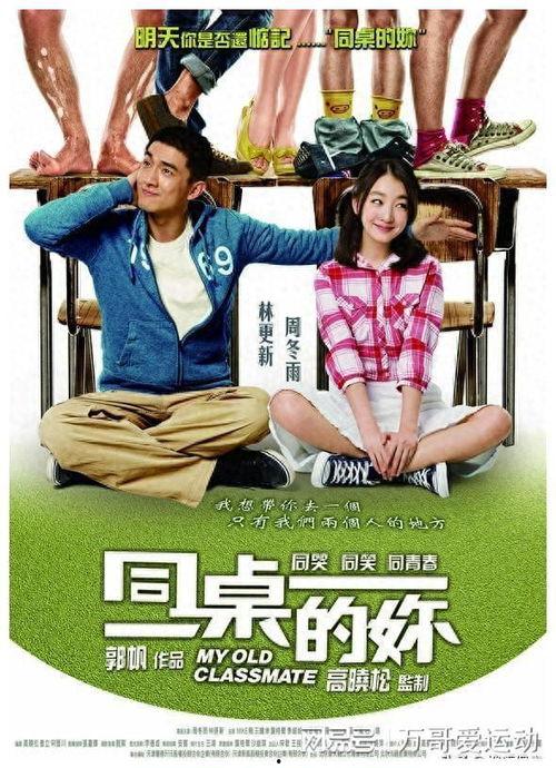 电影同桌的你在线观看,青春回忆与成长轨迹的交织