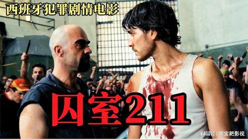 囚室211在线观看 第2张 囚室211在线观看 第2张