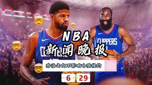nba最新新闻爆料视频,揭秘球队内部冲突与转会传闻! 第3张 nba最新新闻爆料视频,揭秘球队内部冲突与转会传闻! 第3张