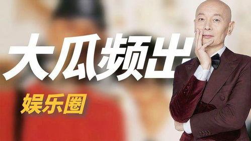 爆料娱乐圈大瓜是谁,揭秘神秘爆料者身份，真相令人震惊！  第2张