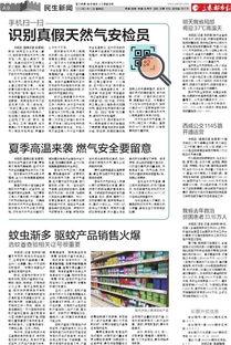 都市时报民生爆料新闻最新,聚焦市民关切,揭示生活热点问题 第2张 都市时报民生爆料新闻最新,聚焦市民关切,揭示生活热点问题 第2张