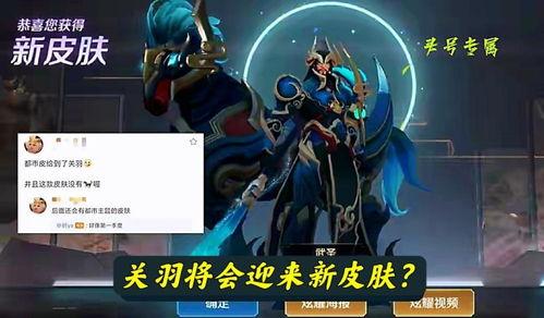 关羽皮肤爆料最新版,勇猛赤兔,战意盎然,再现三国英姿 第3张 关羽皮肤爆料最新版,勇猛赤兔,战意盎然,再现三国英姿 第3张