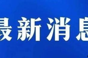 承德新闻爆料入口最新网站,实时掌握本地资讯动态 第2张 承德新闻爆料入口最新网站,实时掌握本地资讯动态 第2张