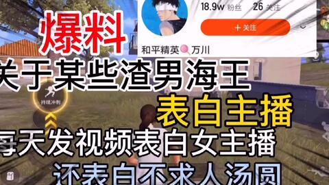 汕头渣男爆料视频网,揭秘网络背后的情感陷阱 第2张 汕头渣男爆料视频网,揭秘网络背后的情感陷阱 第2张