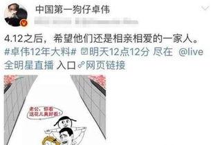 当年卓伟爆料了吗视频,揭秘娱乐圈幕后真相 第3张 当年卓伟爆料了吗视频,揭秘娱乐圈幕后真相 第3张