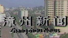 漳州新闻爆料入口在哪里,一键掌握本地资讯动态”  第2张