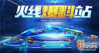 cf主播最新爆料活动在哪,神秘活动生成地大揭秘! 第2张 cf主播最新爆料活动在哪,神秘活动生成地大揭秘! 第2张
