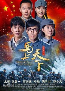 马上天下全集在线观看,传奇英雄的征程全集在线观看，尽享英雄传奇！  第2张