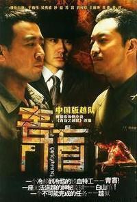 青盲全集在线观看,揭秘神秘监狱的惊心动魄故事 第2张 青盲全集在线观看,揭秘神秘监狱的惊心动魄故事 第2张