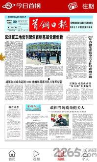 首钢新闻爆料电话,最新动态一触即达 第2张 首钢新闻爆料电话,最新动态一触即达 第2张