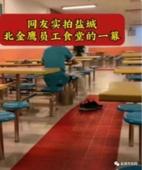 爆料盐城金鹰食堂视频播放,食堂卫生问题引发热议 第2张 爆料盐城金鹰食堂视频播放,食堂卫生问题引发热议 第2张