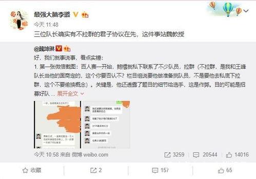 魏坤琳最新爆料,揭秘娱乐圈惊人内幕  第2张