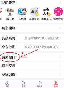 头条如何提供新闻爆料,如何轻松参与，共建透明资讯生态