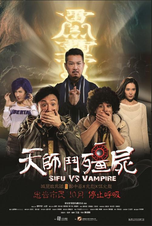 新天师斗僵尸在线观看,奇幻冒险，僵尸危机一触即发