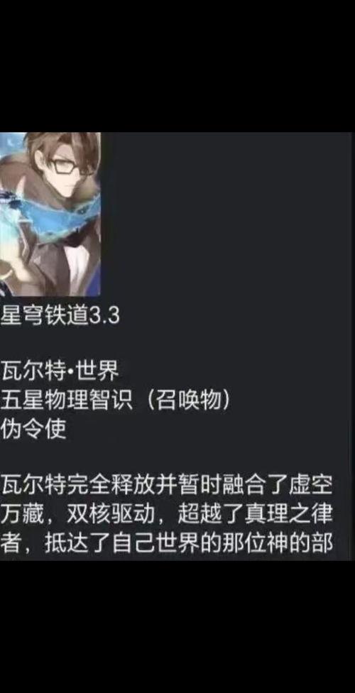 星穹铁道最新内鬼爆料,神秘新内容即将揭晓,游戏走向再引热议 第2张 星穹铁道最新内鬼爆料,神秘新内容即将揭晓,游戏走向再引热议 第2张