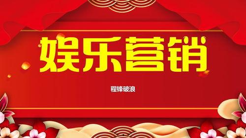 娱乐营销爆料文案范文,揭秘爆款文案背后的秘密  第2张