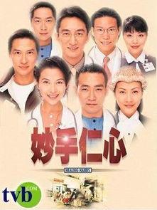 妙手仁心1在线观看,医者仁心，守护生命之光
