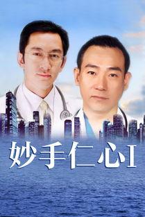 妙手仁心1在线观看,医者仁心，守护生命之光  第3张