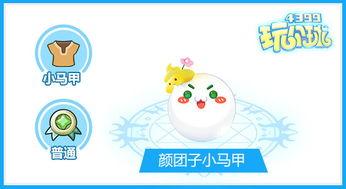 团子皮肤最新爆料,神秘元素揭示，全新视觉体验即将来袭！  第2张