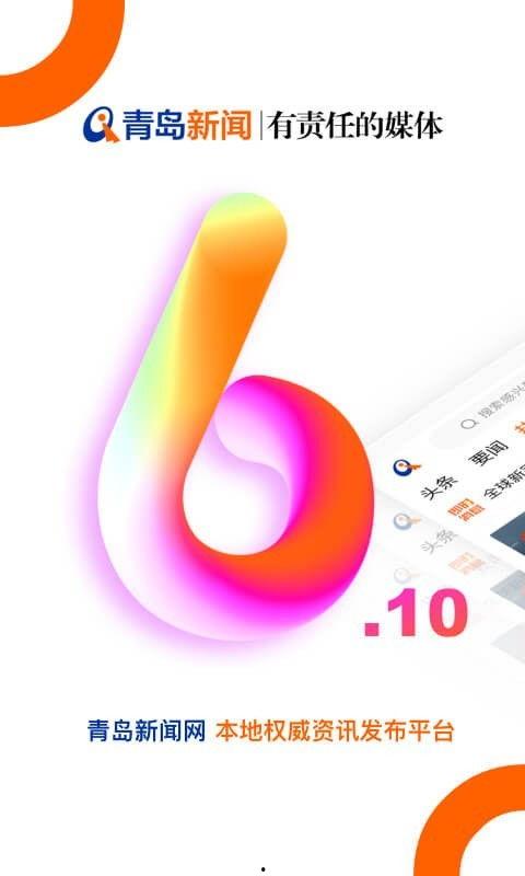 青岛新闻在线爆料平台官网,聚焦城市脉搏，倾听民声心声  第2张