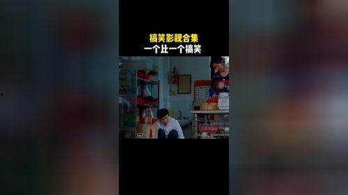 娱乐吃瓜搞笑剪辑视频,带你领略欢乐瞬间  第3张