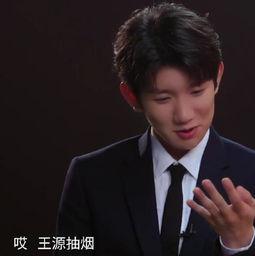 王源抽烟最新爆料视频,真相与争议并存  第2张