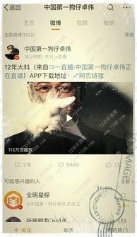 卓伟的爆料历程视频,揭秘娱乐圈幕后真相  第3张