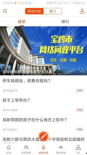 宝鸡爆料圈今日头条,聚焦热点事件，揭秘幕后真相