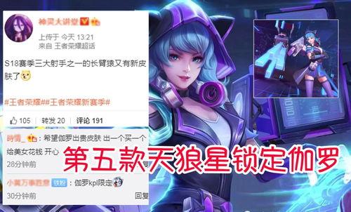 伽罗新皮肤爆料最新上线,神秘元素引发热议！  第2张