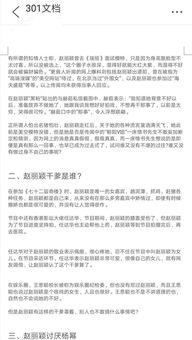关于娱乐圈的爆料word文件,揭秘明星幕后故事