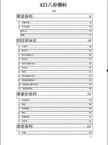 关于娱乐圈的爆料word文件,揭秘明星幕后故事  第2张