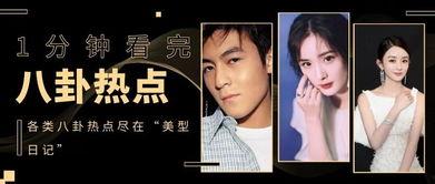 关于娱乐圈的爆料word文件,揭秘明星幕后故事  第3张