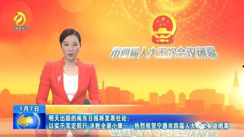 宁德新闻网爆料电话,揭秘神秘电话背后的真相  第2张