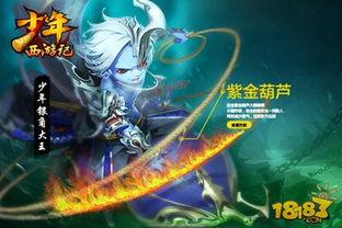 少年西游记最新爆料网址,揭秘最新爆料网址，探寻神秘冒险之旅  第3张